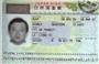 日本個人旅游簽證（暫停）